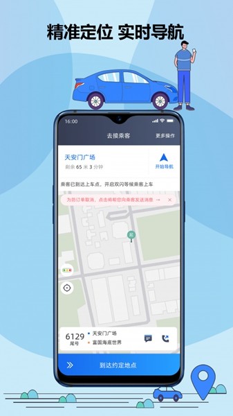 鞍马司机 最新版v6.20.0.0002